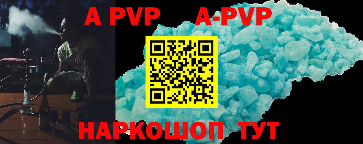 A-PVP кристаллы Обь