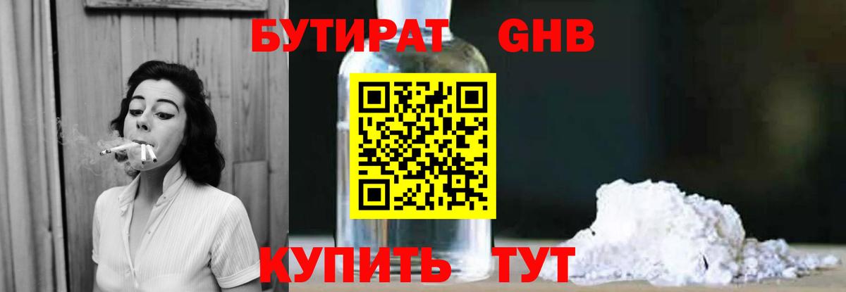 Бутират BDO  Вход с VPN  Обь 