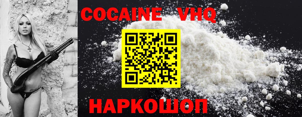 КОКАИН VHQ Обь