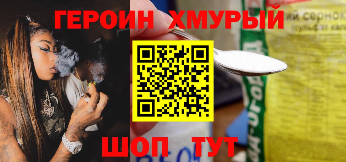 Героин герыч  Вход с VPN  Обь 