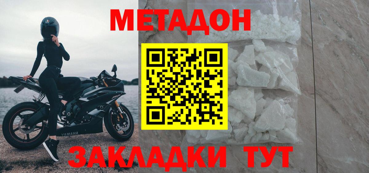 Метадон кристалл Обь